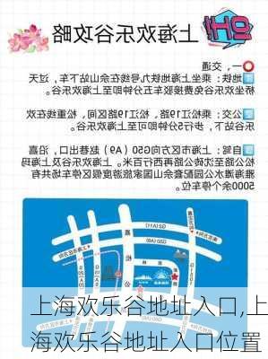 上海欢乐谷地址入口,上海欢乐谷地址入口位置