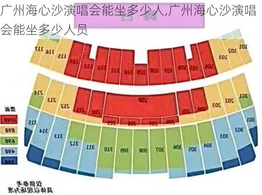 广州海心沙演唱会能坐多少人,广州海心沙演唱会能坐多少人员