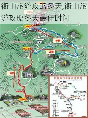 衡山旅游攻略冬天,衡山旅游攻略冬天最佳时间