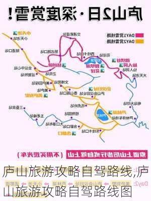 庐山旅游攻略自驾路线,庐山旅游攻略自驾路线图