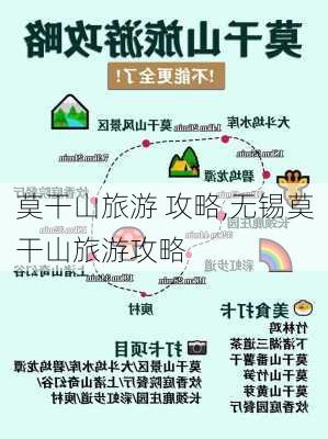 莫干山旅游 攻略,无锡莫干山旅游攻略