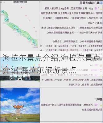 海拉尔景点介绍,海拉尔景点介绍 海拉尔旅游景点