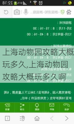 上海动物园攻略大概玩多久,上海动物园攻略大概玩多久啊