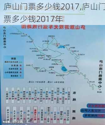 庐山门票多少钱2017,庐山门票多少钱2017年