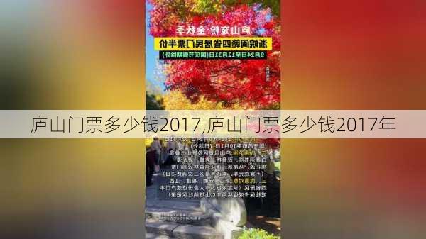 庐山门票多少钱2017,庐山门票多少钱2017年