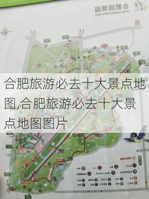 合肥旅游必去十大景点地图,合肥旅游必去十大景点地图图片