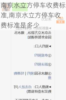 南京水立方停车收费标准,南京水立方停车收费标准是多少