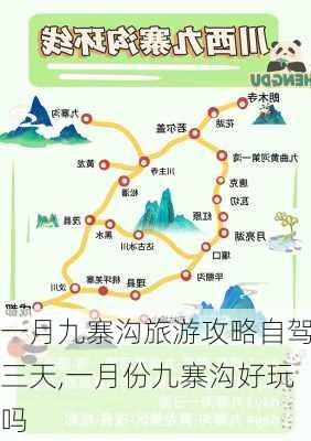 一月九寨沟旅游攻略自驾三天,一月份九寨沟好玩吗