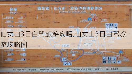 仙女山3日自驾旅游攻略,仙女山3日自驾旅游攻略图