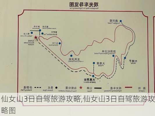 仙女山3日自驾旅游攻略,仙女山3日自驾旅游攻略图