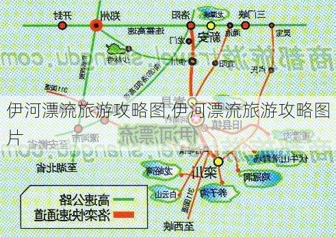 伊河漂流旅游攻略图,伊河漂流旅游攻略图片