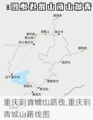 重庆到青城山路线,重庆到青城山路线图