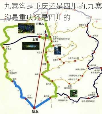 九寨沟是重庆还是四川的,九寨沟是重庆还是四川的