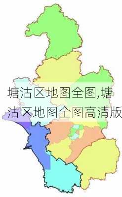 塘沽区地图全图,塘沽区地图全图高清版