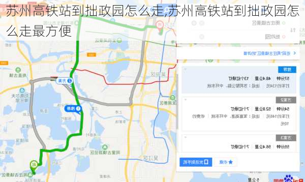 苏州高铁站到拙政园怎么走,苏州高铁站到拙政园怎么走最方便