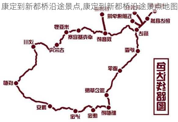 康定到新都桥沿途景点,康定到新都桥沿途景点地图