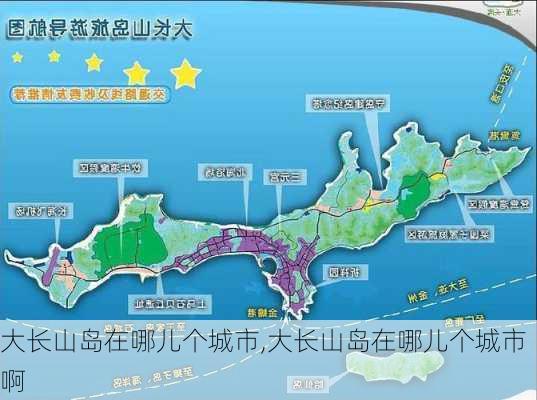 大长山岛在哪儿个城市,大长山岛在哪儿个城市啊