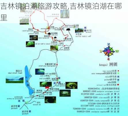 吉林镜泊湖旅游攻略,吉林镜泊湖在哪里