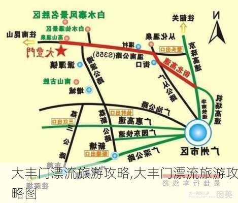 大丰门漂流旅游攻略,大丰门漂流旅游攻略图