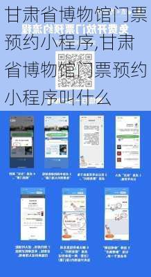 甘肃省博物馆门票预约小程序,甘肃省博物馆门票预约小程序叫什么