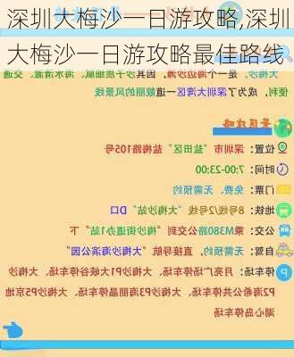 深圳大梅沙一日游攻略,深圳大梅沙一日游攻略最佳路线