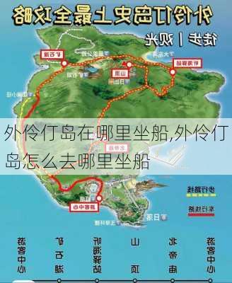 外伶仃岛在哪里坐船,外伶仃岛怎么去哪里坐船