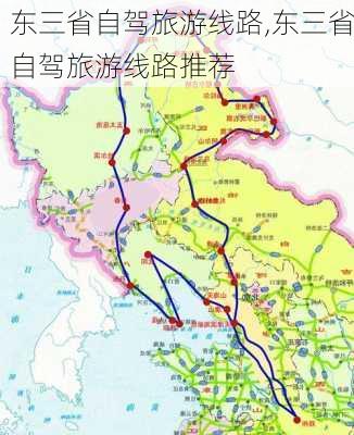 东三省自驾旅游线路,东三省自驾旅游线路推荐