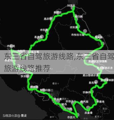 东三省自驾旅游线路,东三省自驾旅游线路推荐