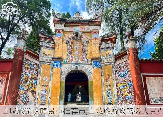 白城旅游攻略景点推荐市,白城旅游攻略必去景点