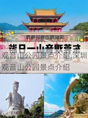 观音山公园景点介绍,深圳观音山公园景点介绍