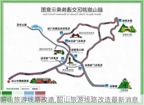 韶山旅游线路改造,韶山旅游线路改造最新消息