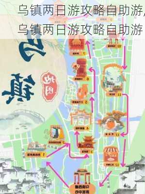 乌镇两日游攻略自助游,乌镇两日游攻略自助游