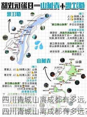 四川青城山离成都有多远,四川青城山离成都有多远?