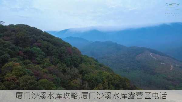 厦门沙溪水库攻略,厦门沙溪水库露营区电话