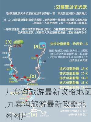 九寨沟旅游最新攻略地图,九寨沟旅游最新攻略地图图片