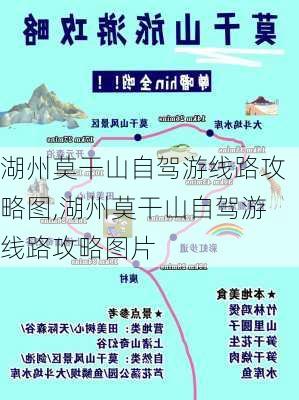 湖州莫干山自驾游线路攻略图,湖州莫干山自驾游线路攻略图片