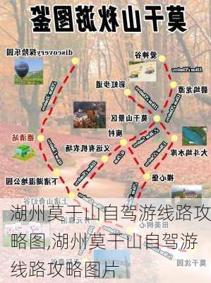 湖州莫干山自驾游线路攻略图,湖州莫干山自驾游线路攻略图片