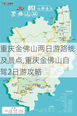 重庆金佛山两日游路线及景点,重庆金佛山自驾2日游攻略