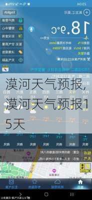 漠河天气预报,漠河天气预报15天