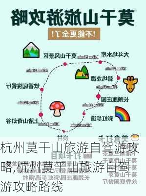 杭州莫干山旅游自驾游攻略,杭州莫干山旅游自驾游攻略路线