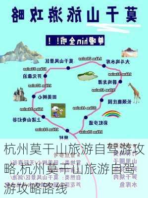 杭州莫干山旅游自驾游攻略,杭州莫干山旅游自驾游攻略路线