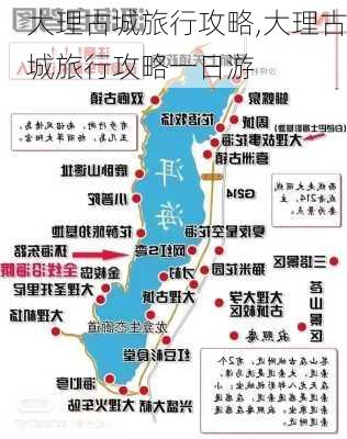 大理古城旅行攻略,大理古城旅行攻略一日游