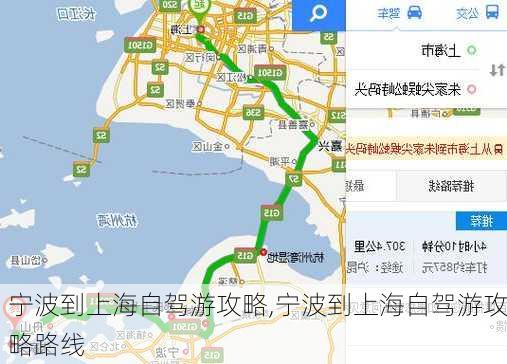 宁波到上海自驾游攻略,宁波到上海自驾游攻略路线