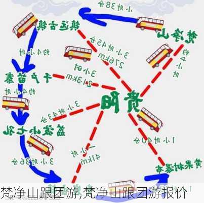 梵净山跟团游,梵净山跟团游报价