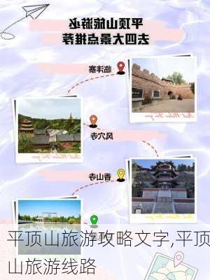 平顶山旅游攻略文字,平顶山旅游线路