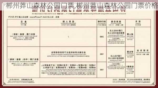 郴州莽山森林公园门票,郴州莽山森林公园门票价格