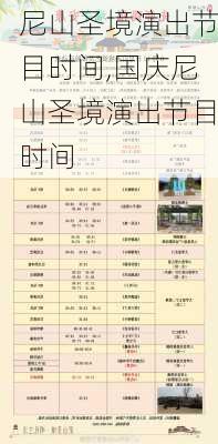 尼山圣境演出节目时间,国庆尼山圣境演出节目时间