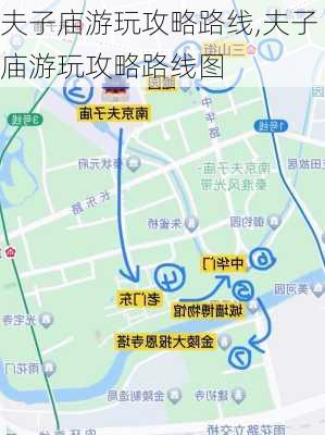 夫子庙游玩攻略路线,夫子庙游玩攻略路线图