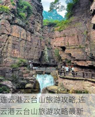 连云港云台山旅游攻略,连云港云台山旅游攻略最新