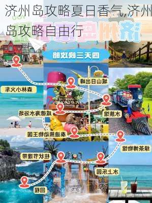 济州岛攻略夏日香气,济州岛攻略自由行